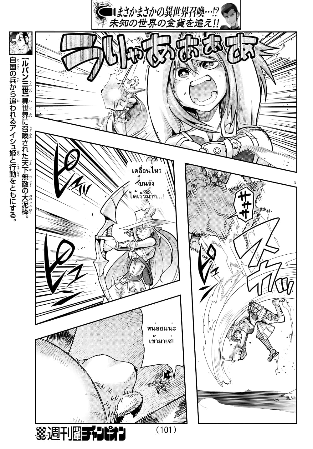 Lupin Sansei Isekai no Himegimi page 5