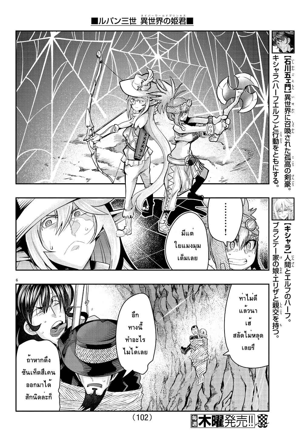 Lupin Sansei Isekai no Himegimi page 6