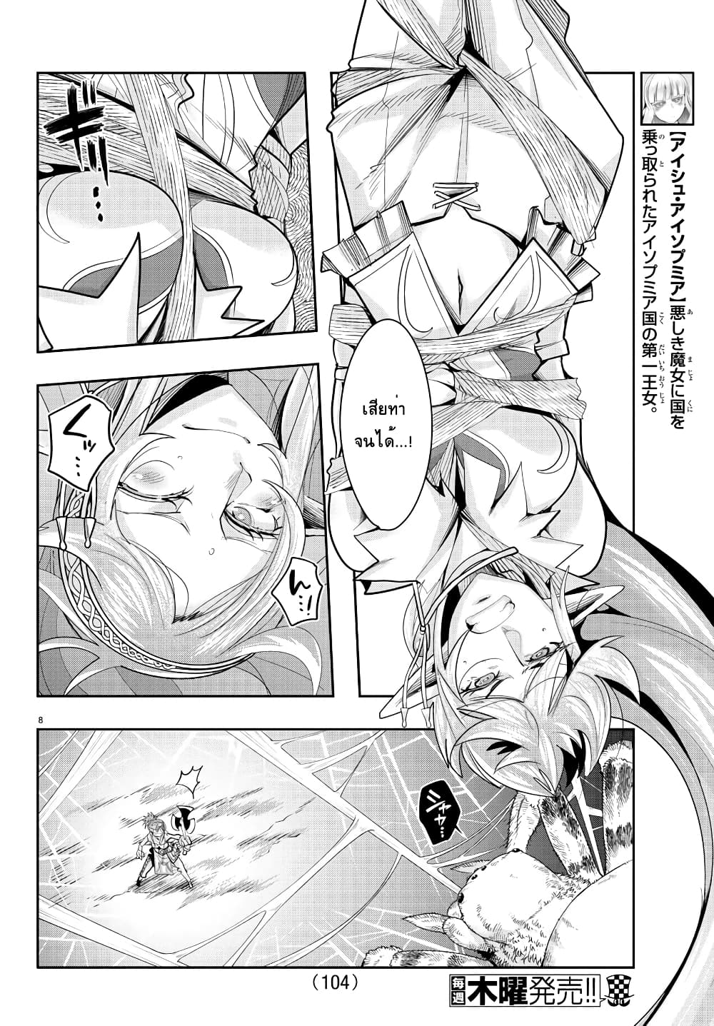 Lupin Sansei Isekai no Himegimi page 8