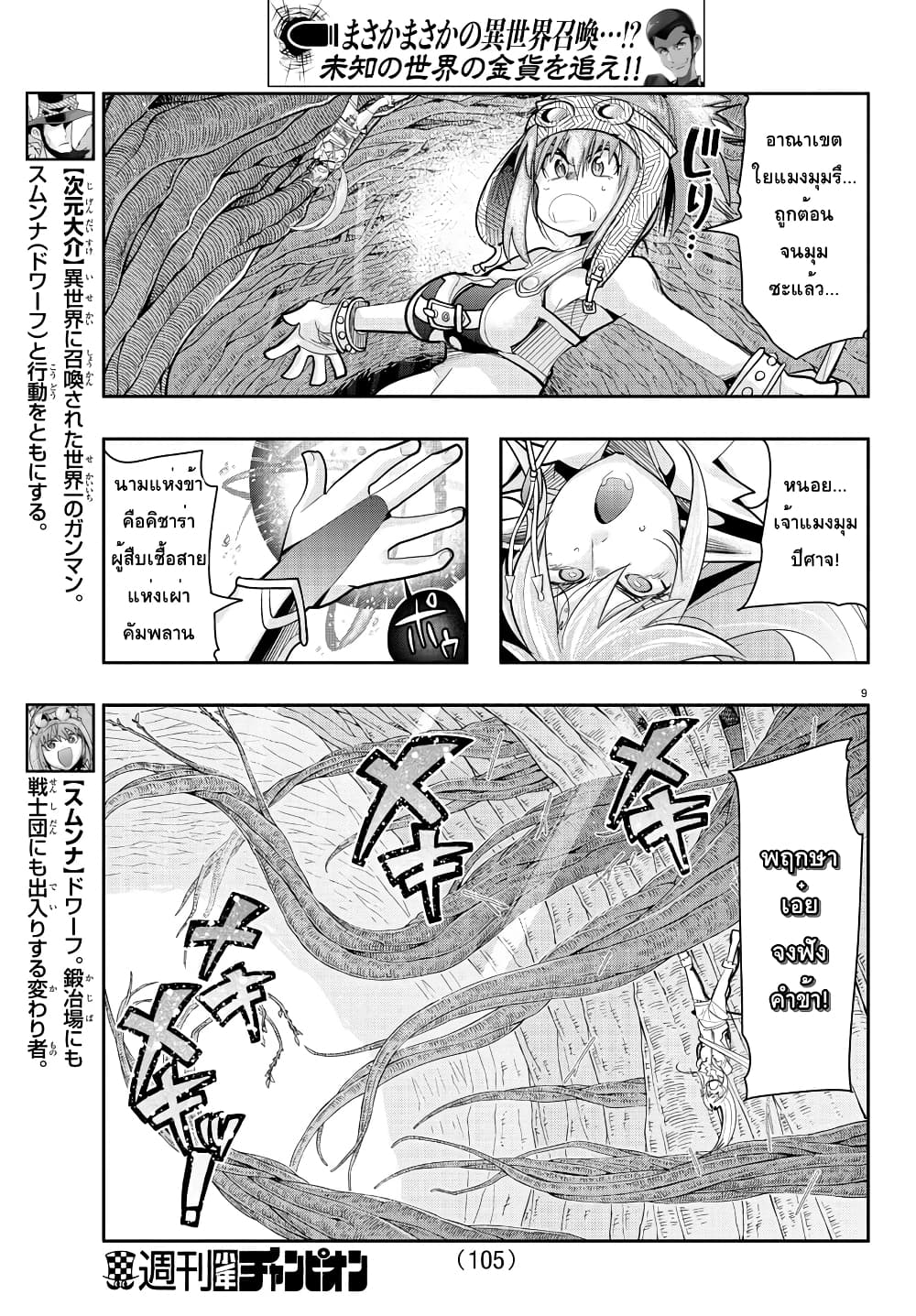 Lupin Sansei Isekai no Himegimi page 9