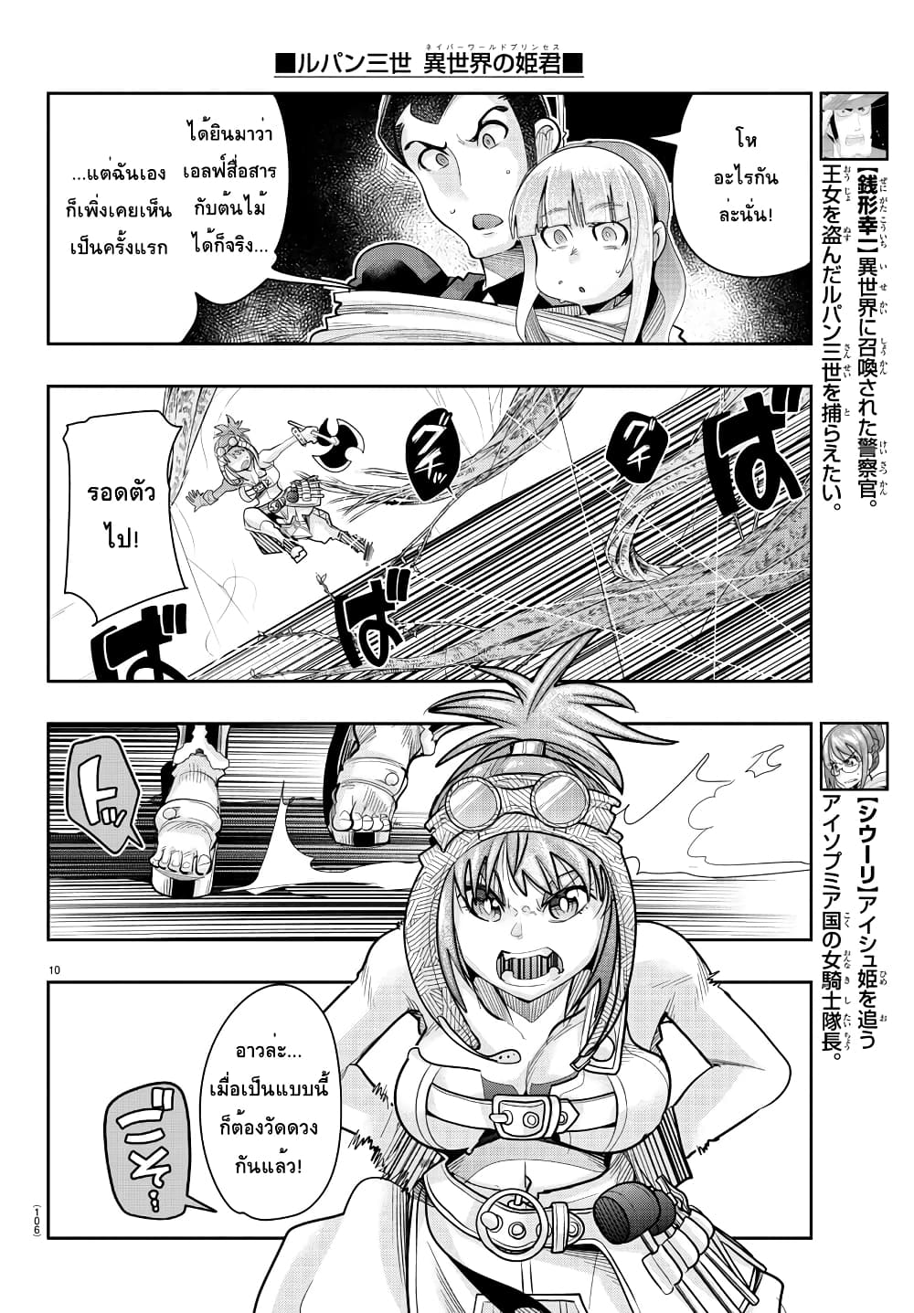 Lupin Sansei Isekai no Himegimi page 10
