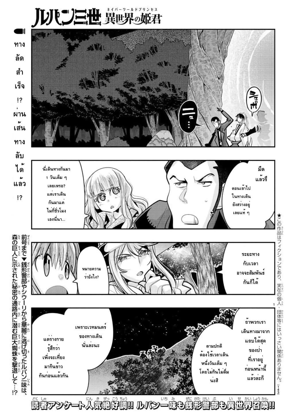Lupin Sansei Isekai no Himegimi page 1