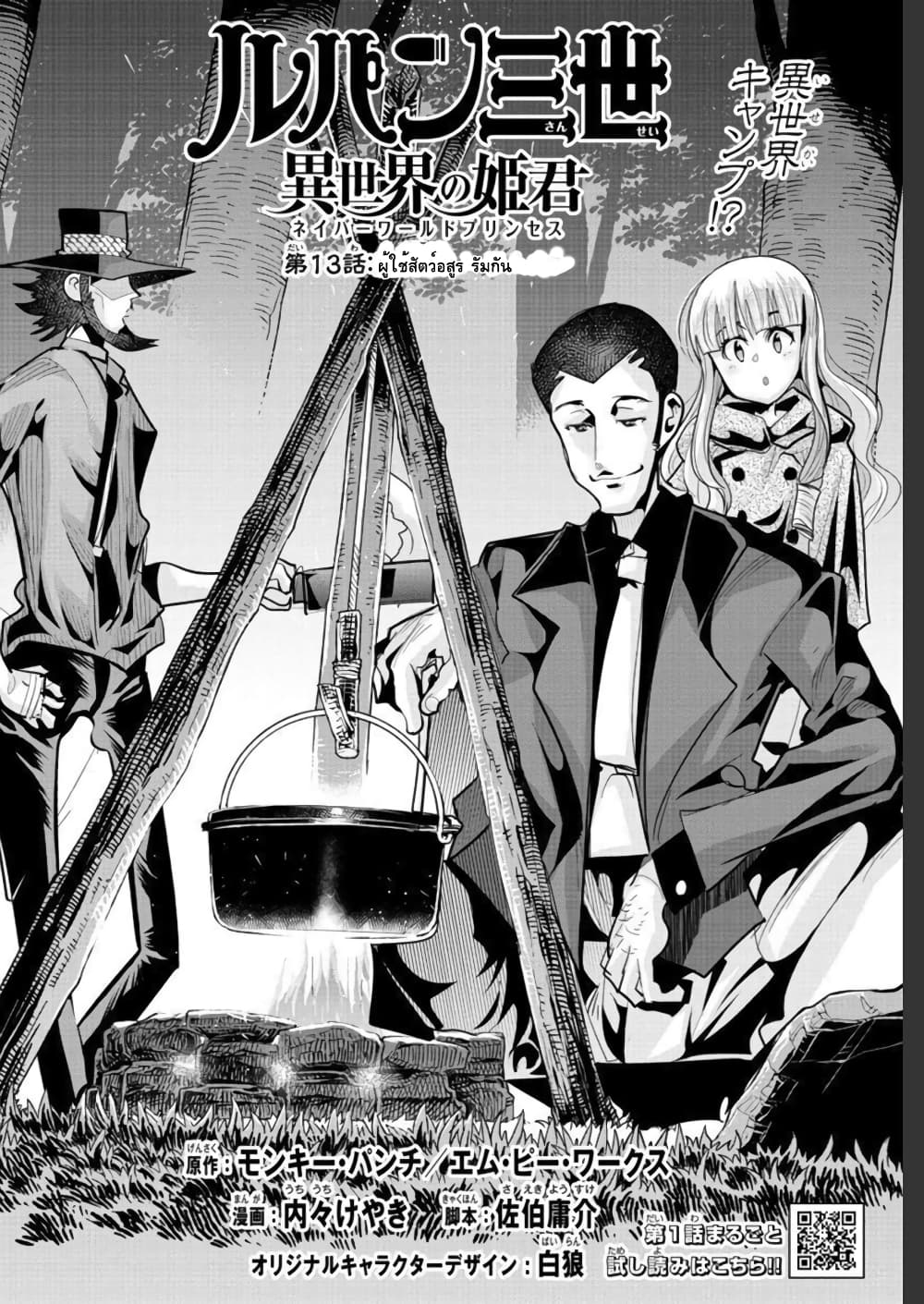 Lupin Sansei Isekai no Himegimi page 2