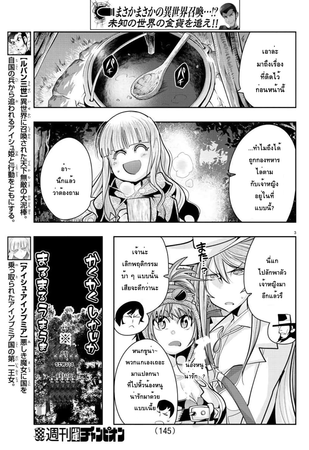 Lupin Sansei Isekai no Himegimi page 3