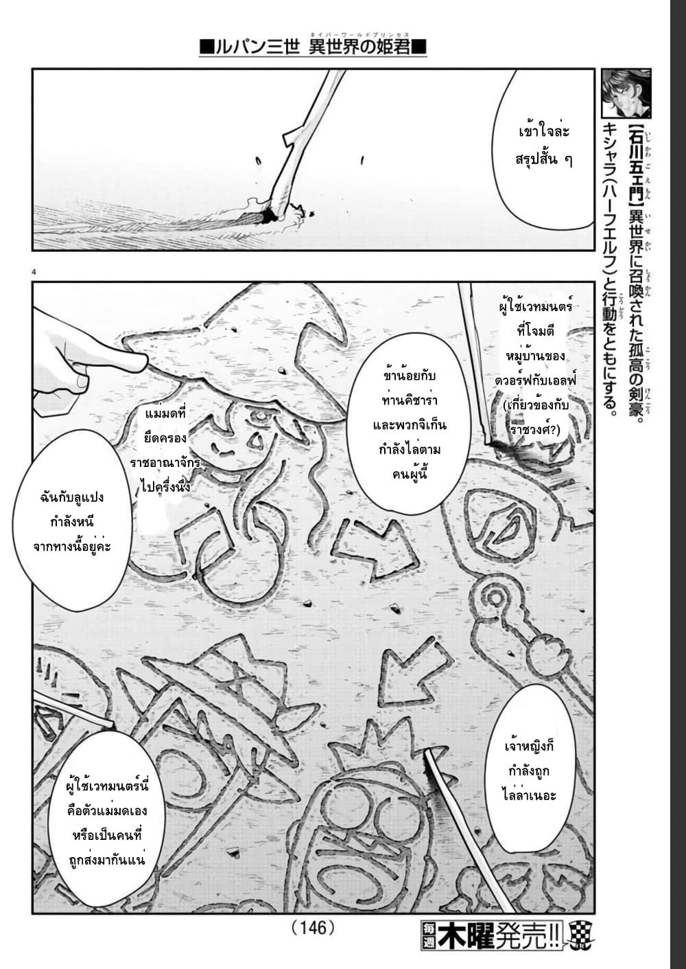 Lupin Sansei Isekai no Himegimi page 4