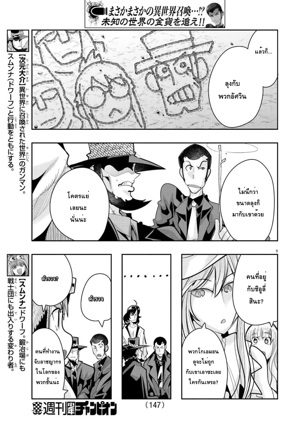 Lupin Sansei Isekai no Himegimi page 5