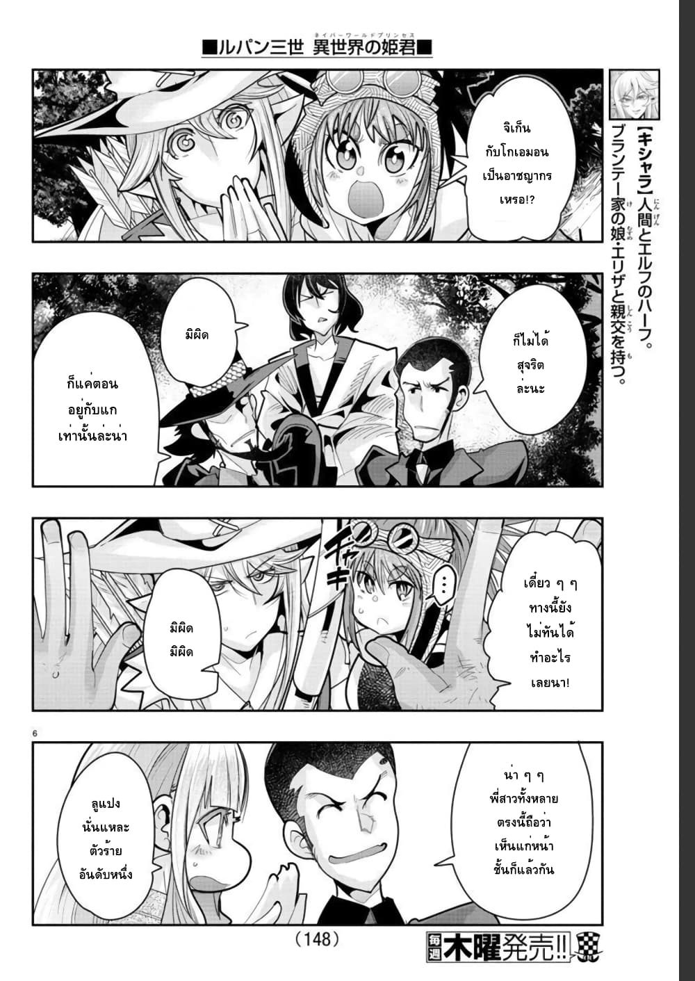 Lupin Sansei Isekai no Himegimi page 6