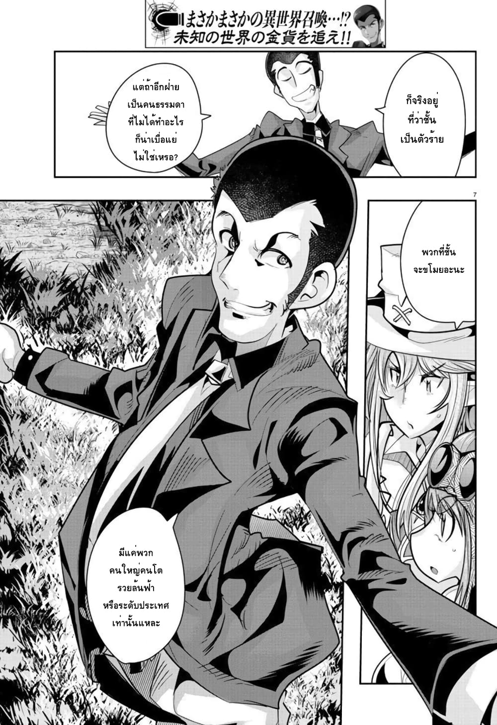 Lupin Sansei Isekai no Himegimi page 7