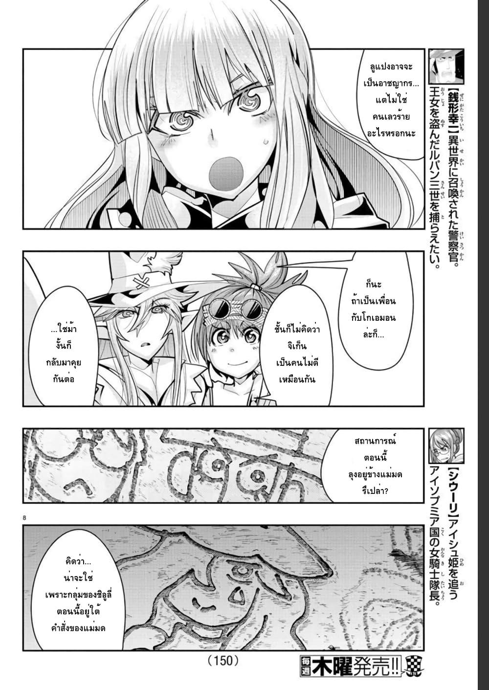 Lupin Sansei Isekai no Himegimi page 8