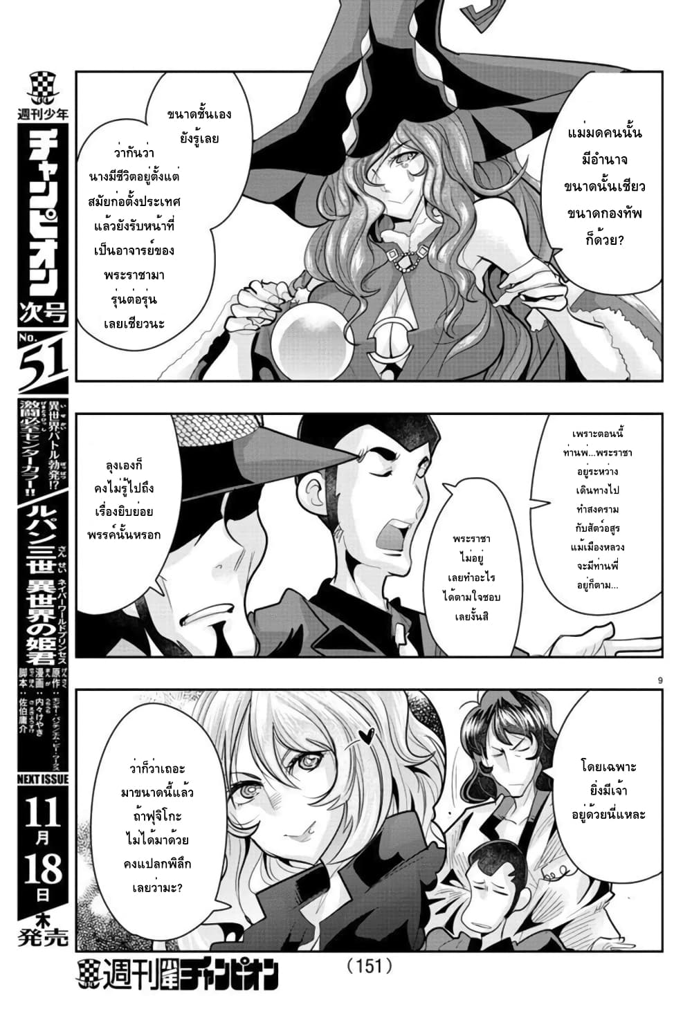 Lupin Sansei Isekai no Himegimi page 9
