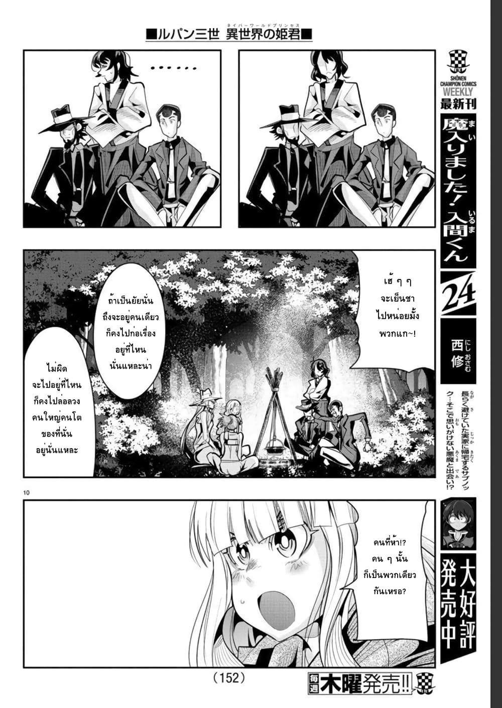 Lupin Sansei Isekai no Himegimi page 10