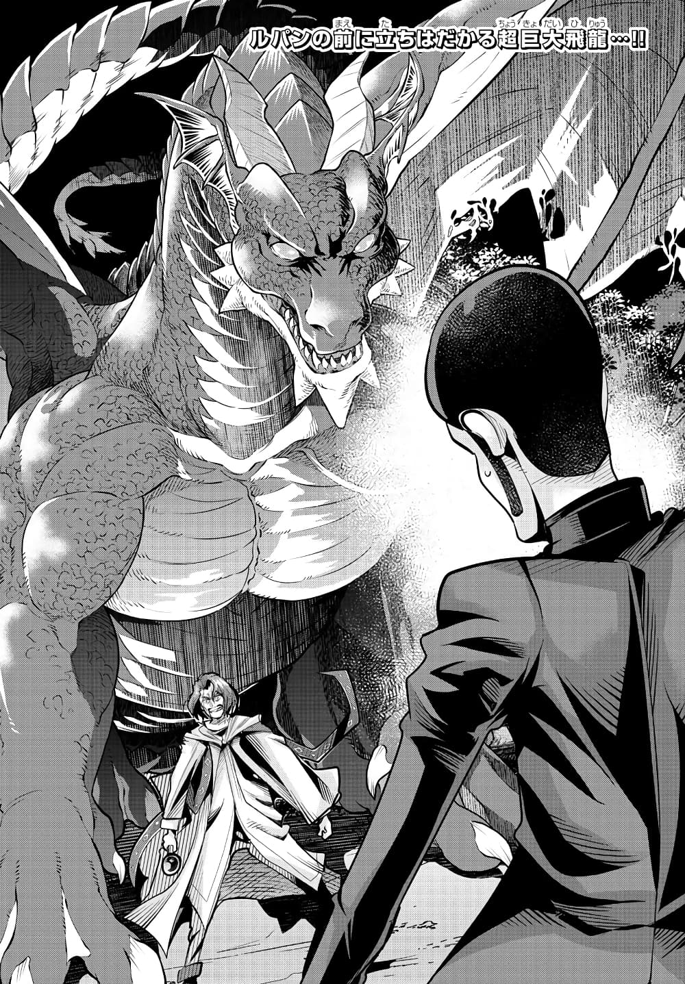 Lupin Sansei Isekai no Himegimi page 2