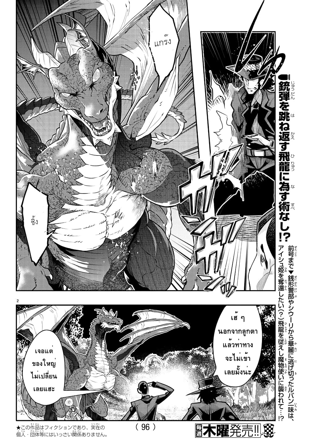 Lupin Sansei Isekai no Himegimi page 3