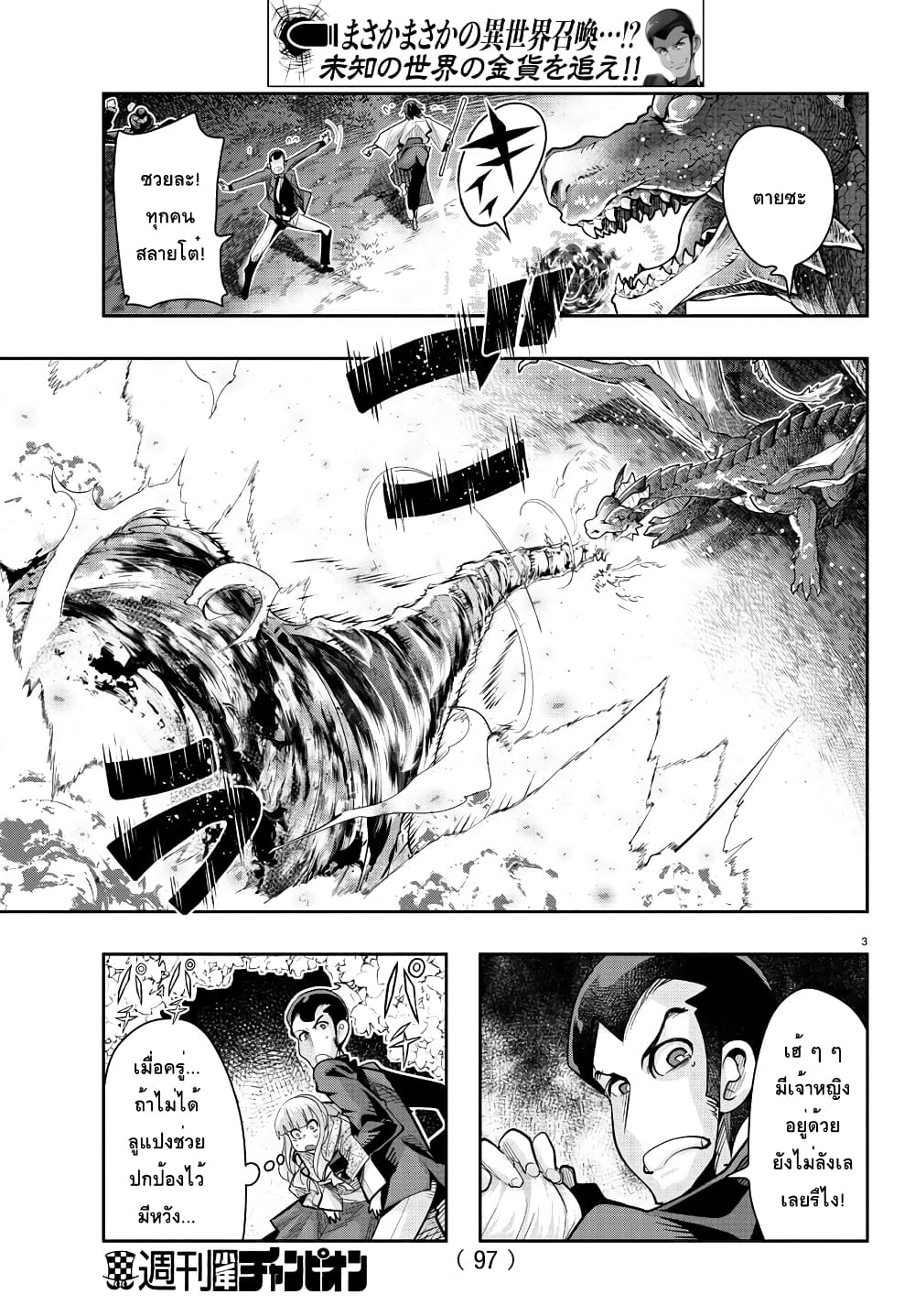 Lupin Sansei Isekai no Himegimi page 4