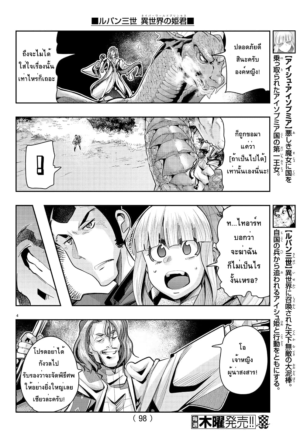 Lupin Sansei Isekai no Himegimi page 5