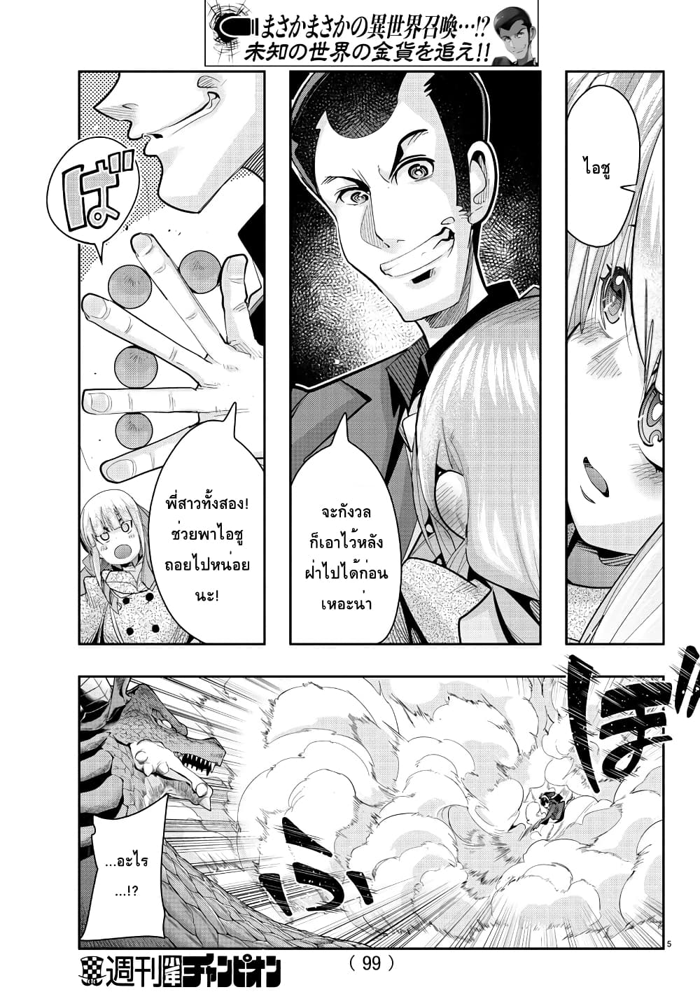 Lupin Sansei Isekai no Himegimi page 6