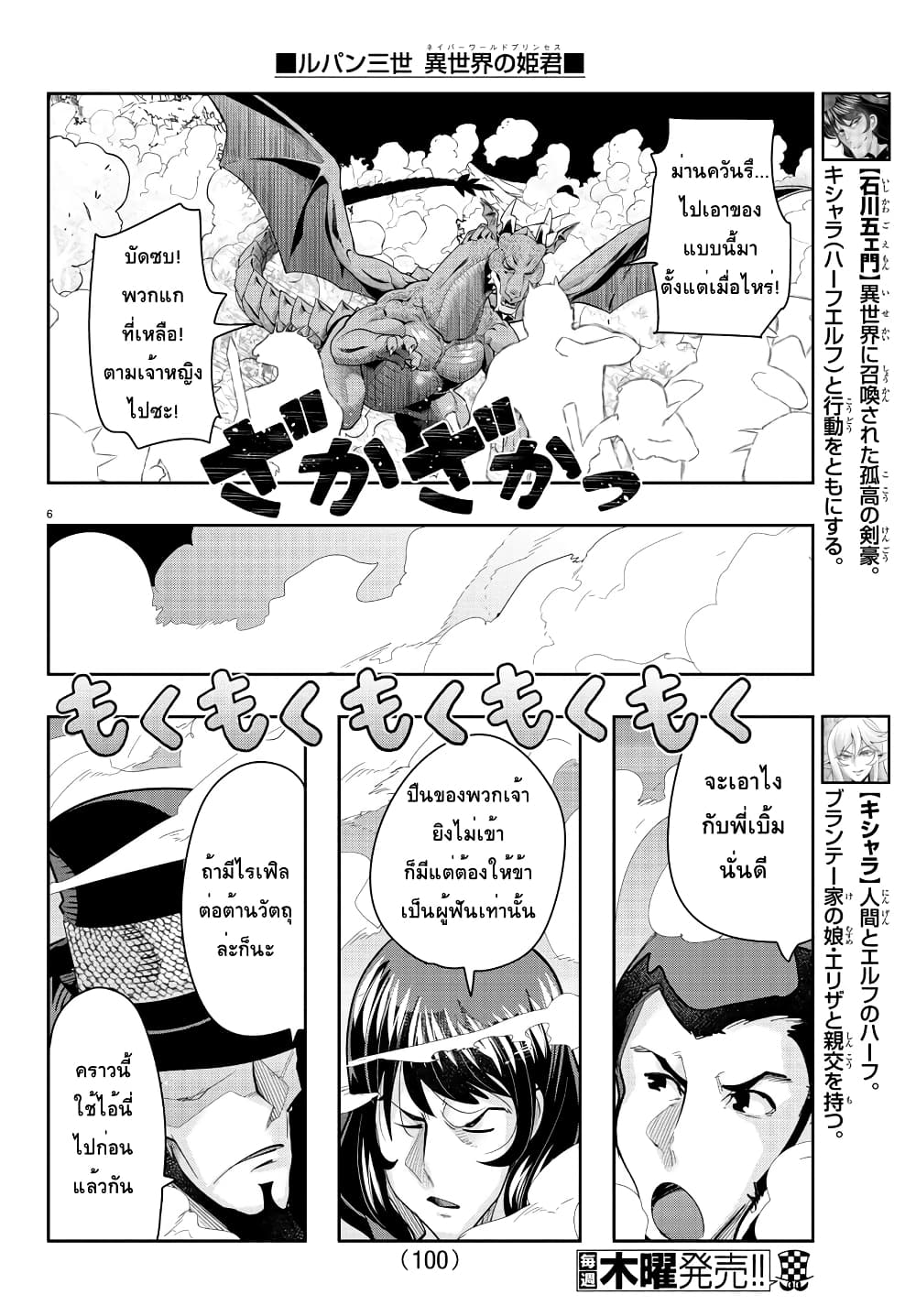 Lupin Sansei Isekai no Himegimi page 7