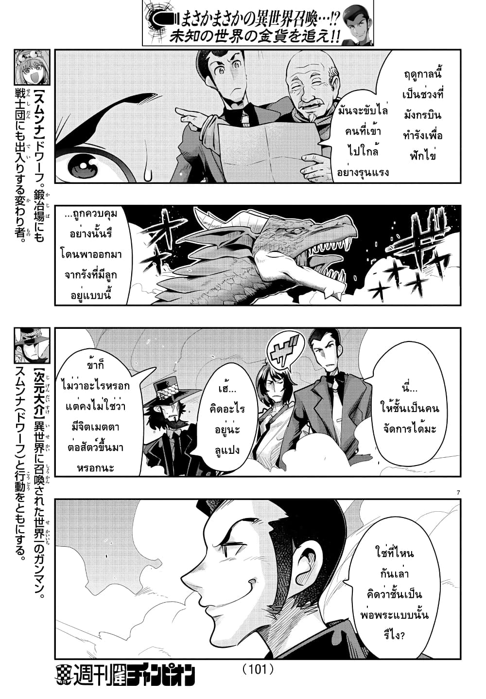 Lupin Sansei Isekai no Himegimi page 8
