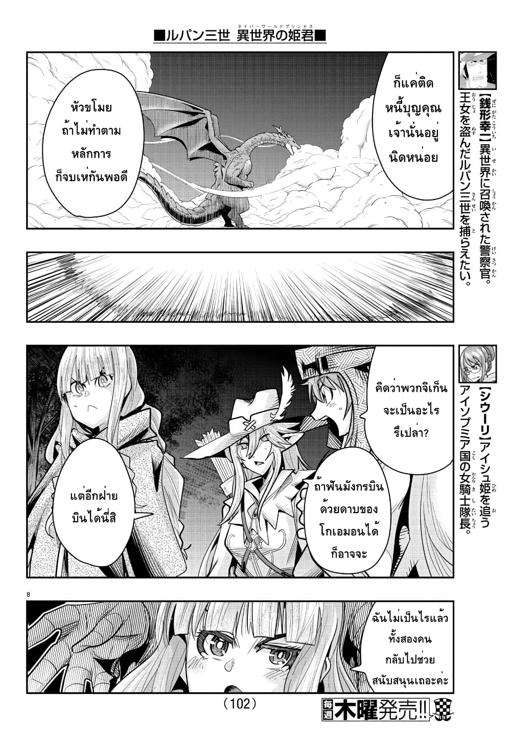 Lupin Sansei Isekai no Himegimi page 9