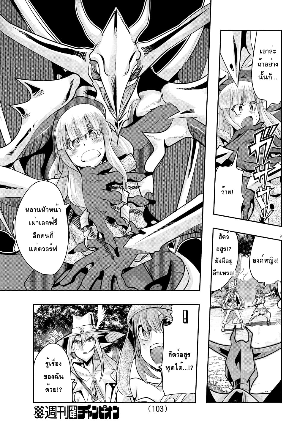 Lupin Sansei Isekai no Himegimi page 10