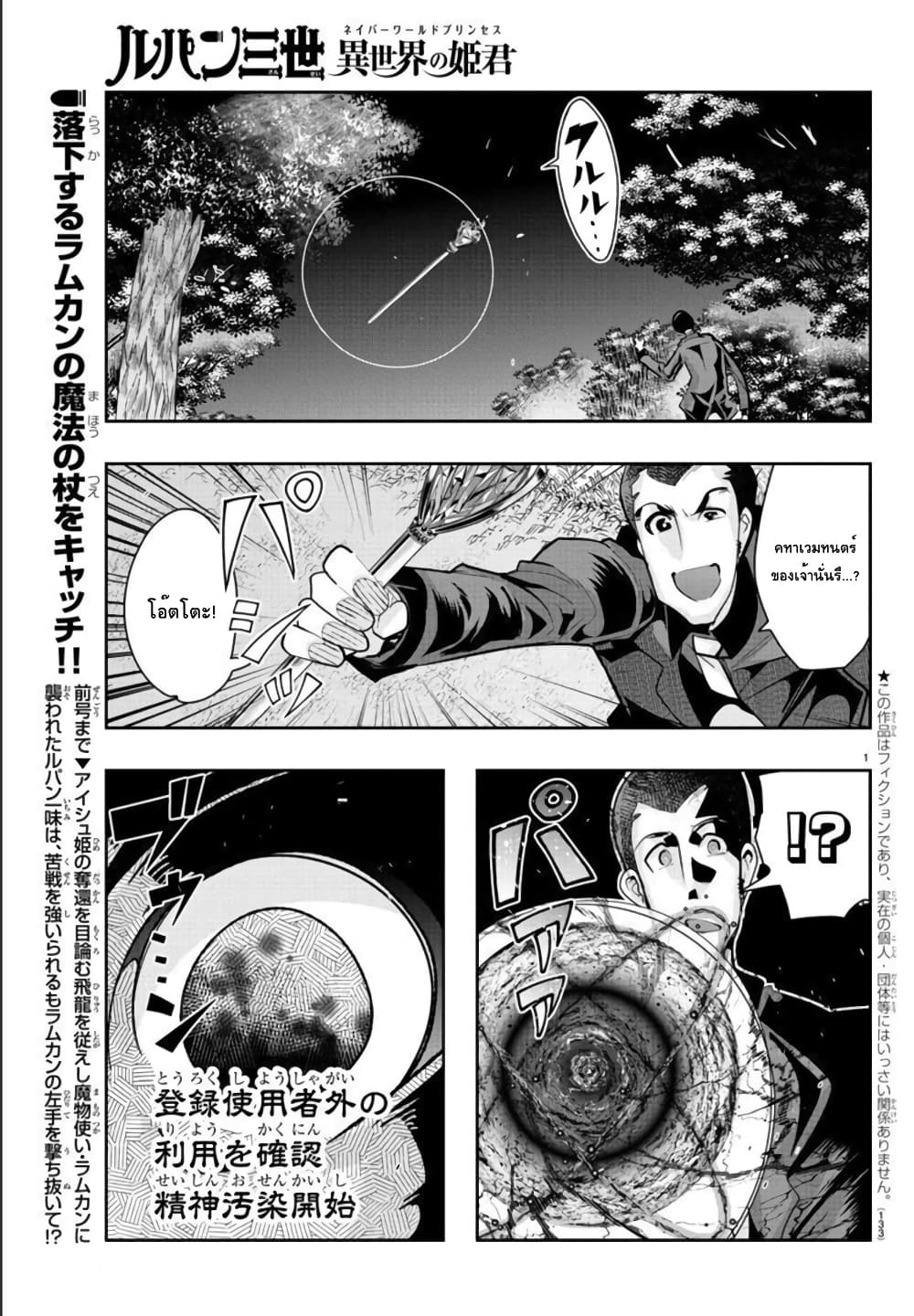 Lupin Sansei Isekai no Himegimi page 1