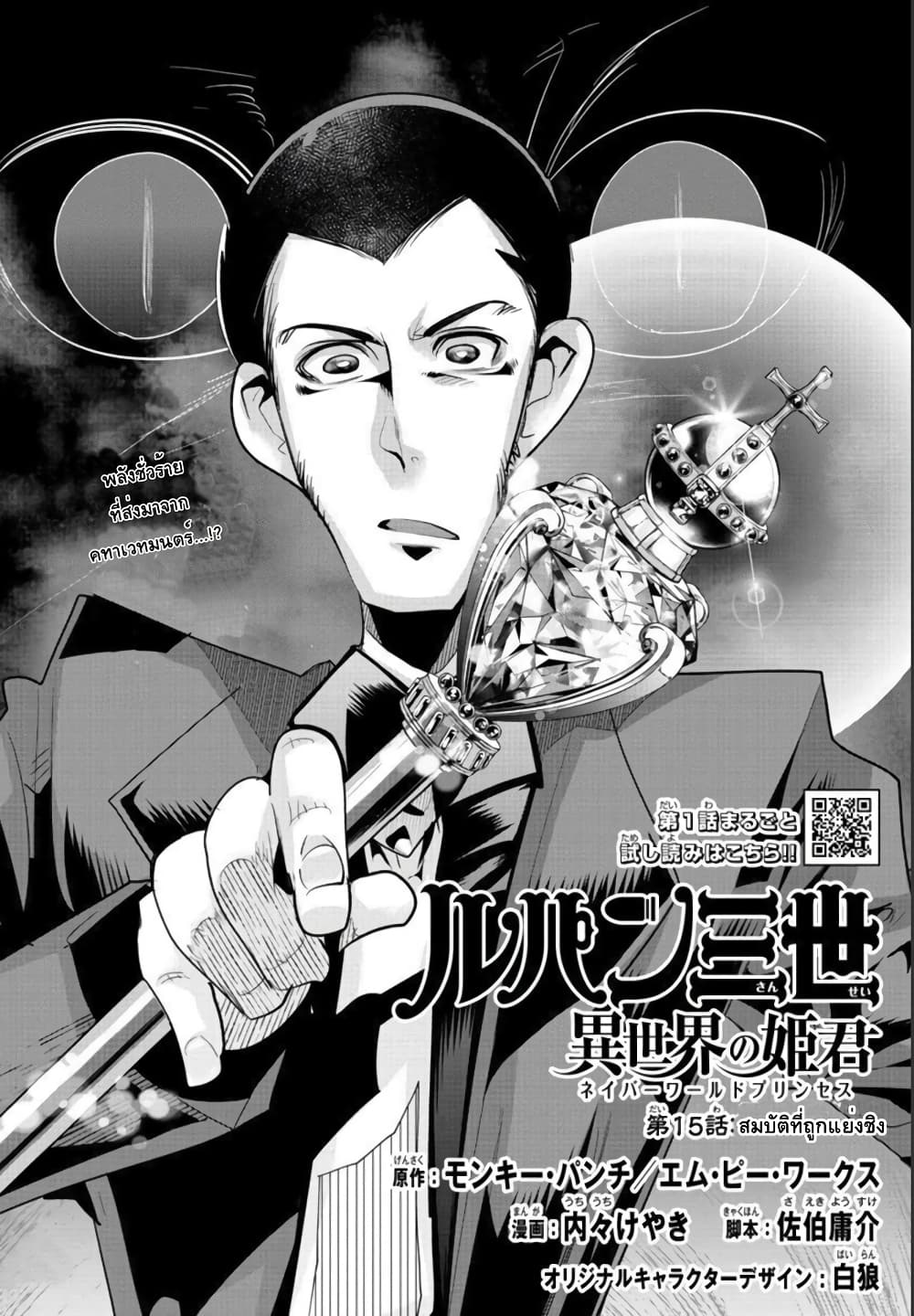 Lupin Sansei Isekai no Himegimi page 2