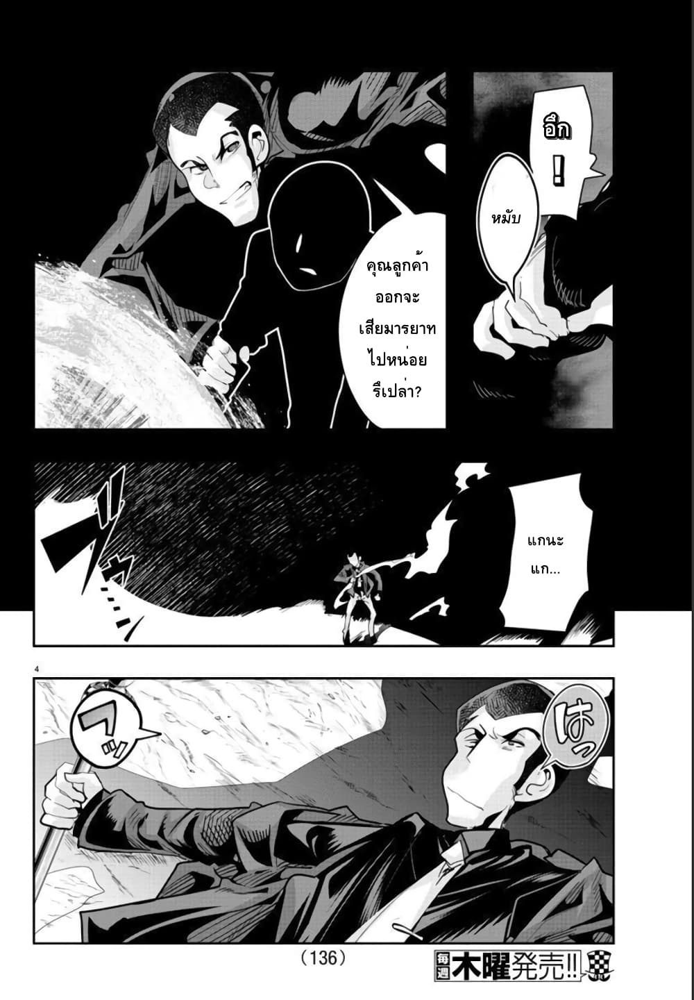 Lupin Sansei Isekai no Himegimi page 4