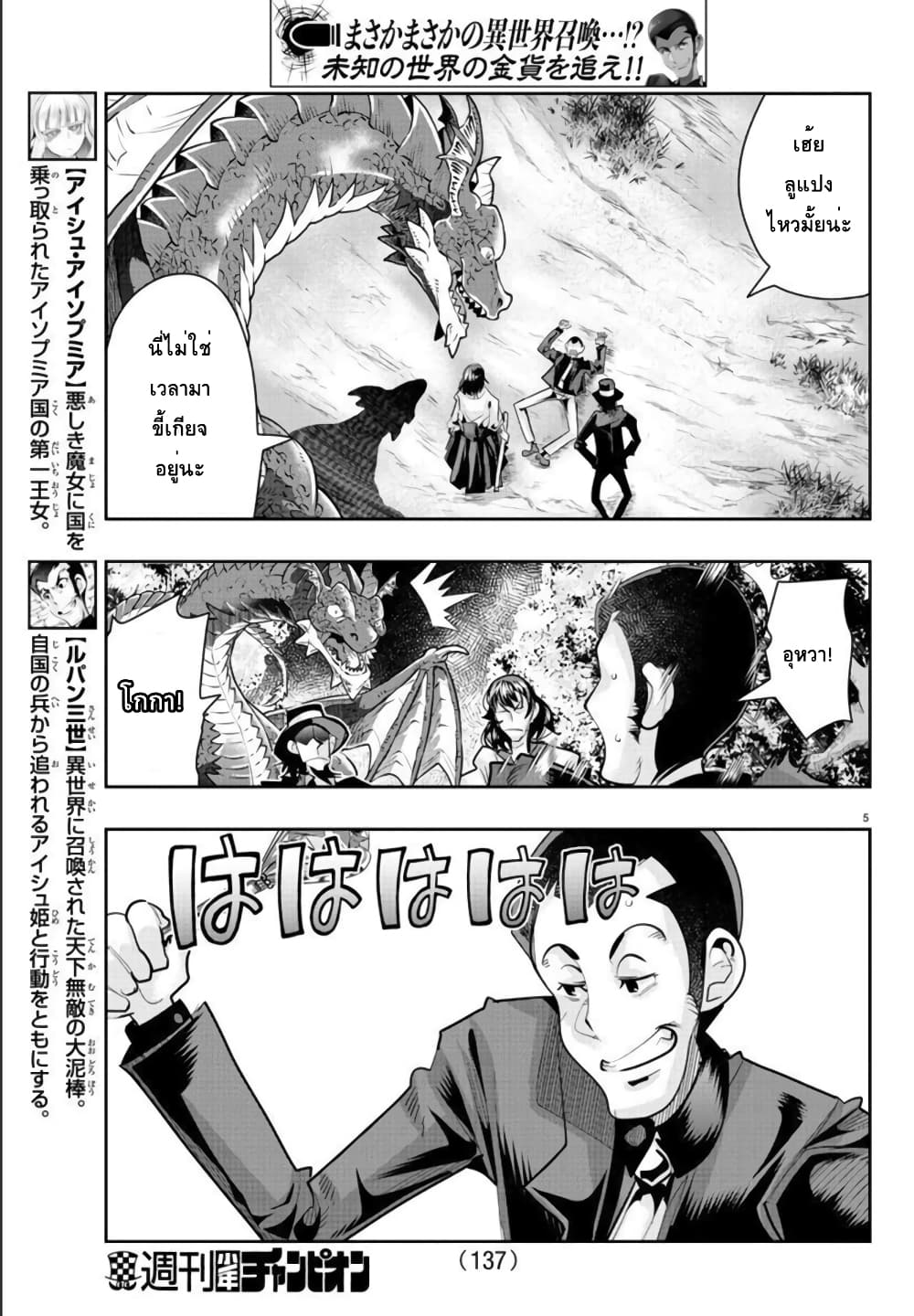 Lupin Sansei Isekai no Himegimi page 5