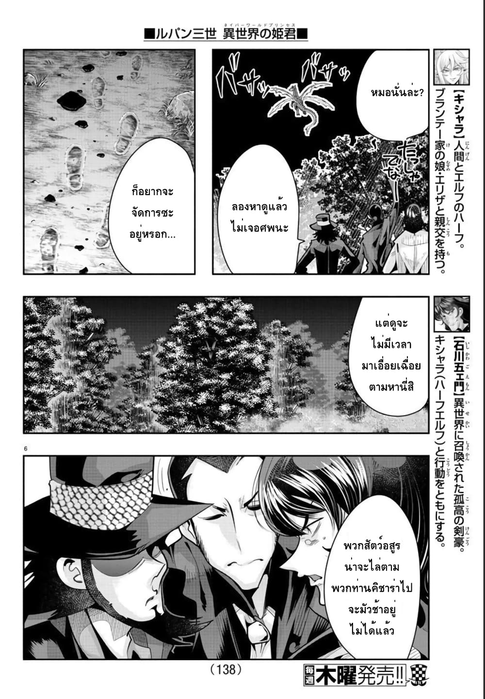 Lupin Sansei Isekai no Himegimi page 6