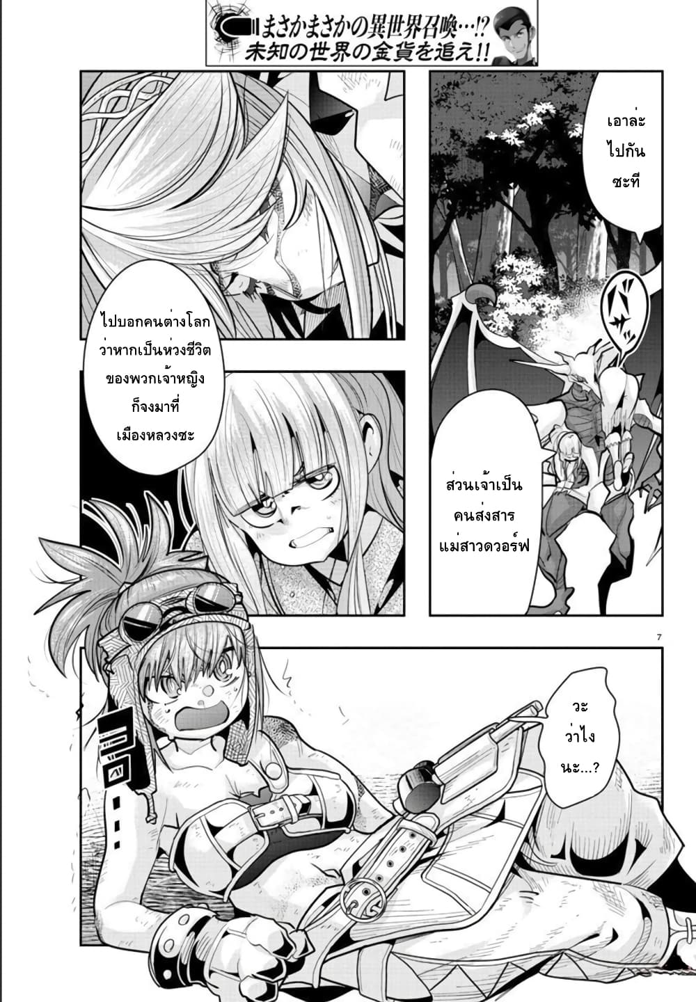 Lupin Sansei Isekai no Himegimi page 7