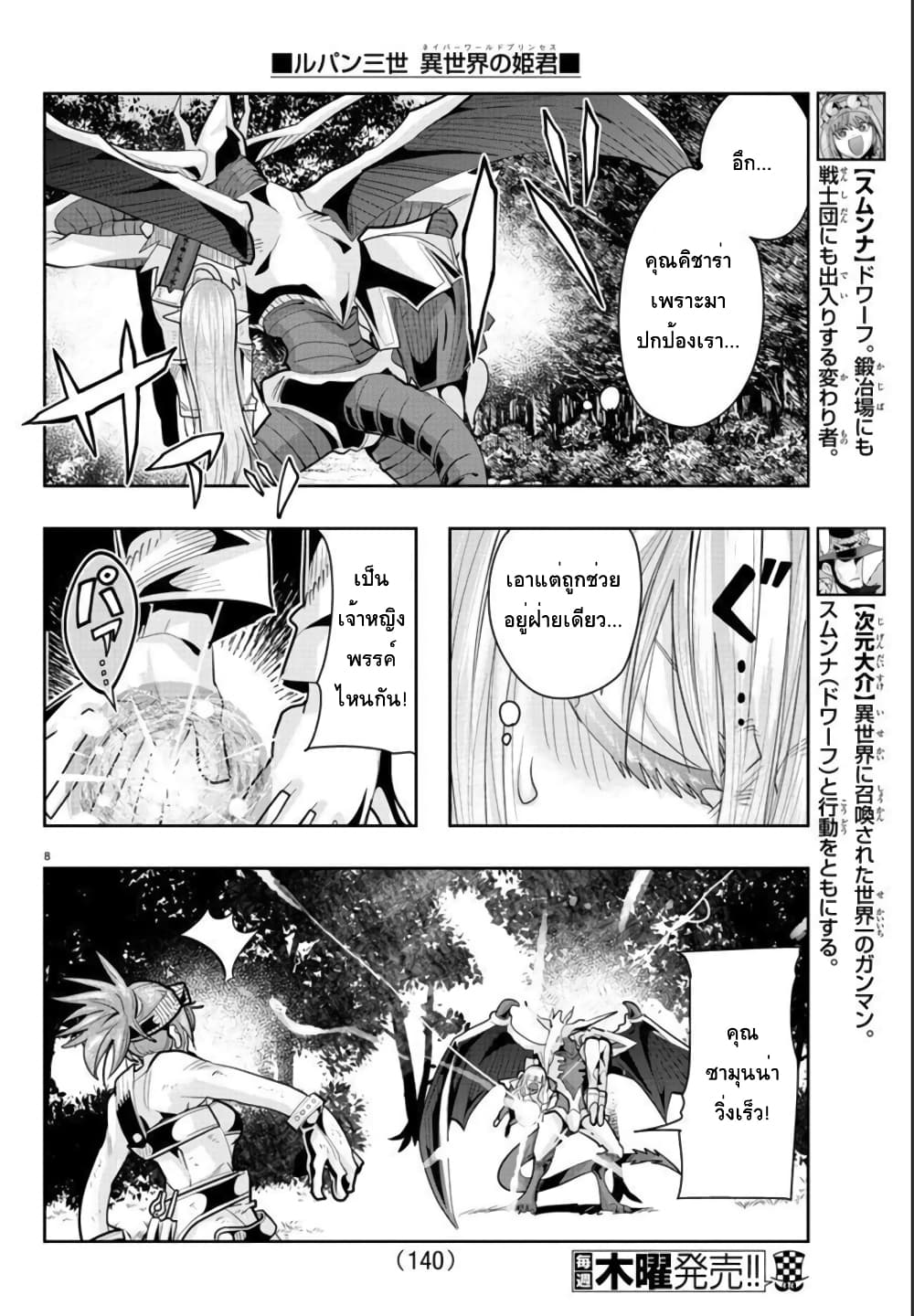 Lupin Sansei Isekai no Himegimi page 8