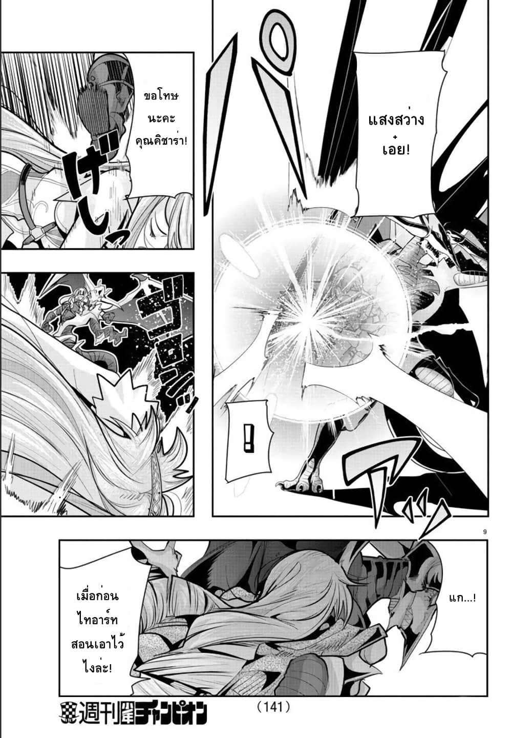 Lupin Sansei Isekai no Himegimi page 9