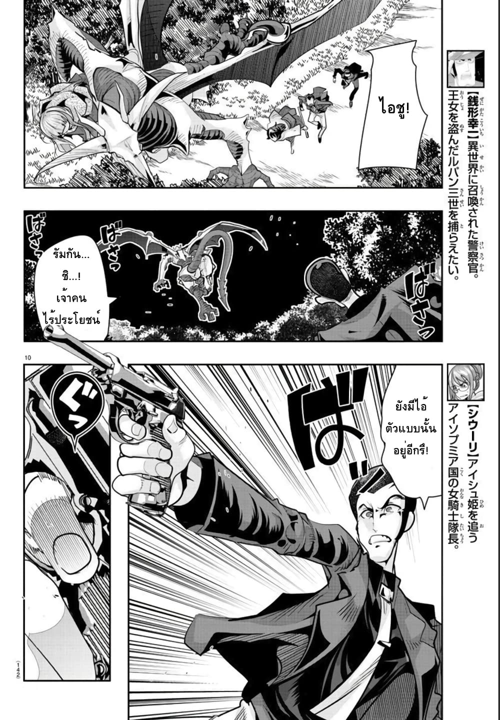 Lupin Sansei Isekai no Himegimi page 10