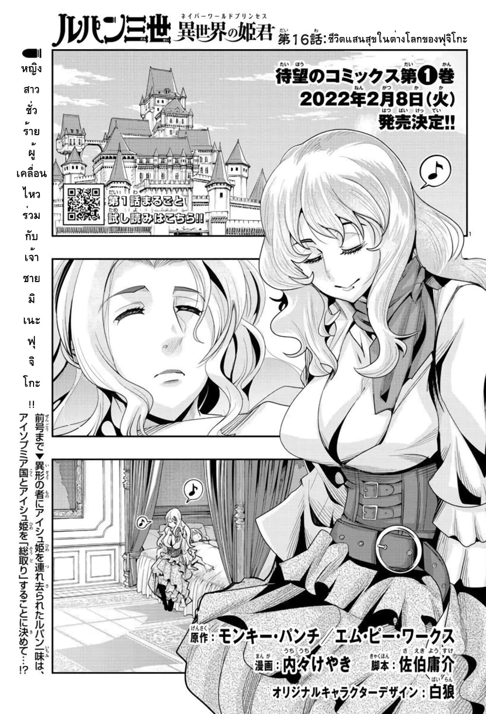 Lupin Sansei Isekai no Himegimi page 1