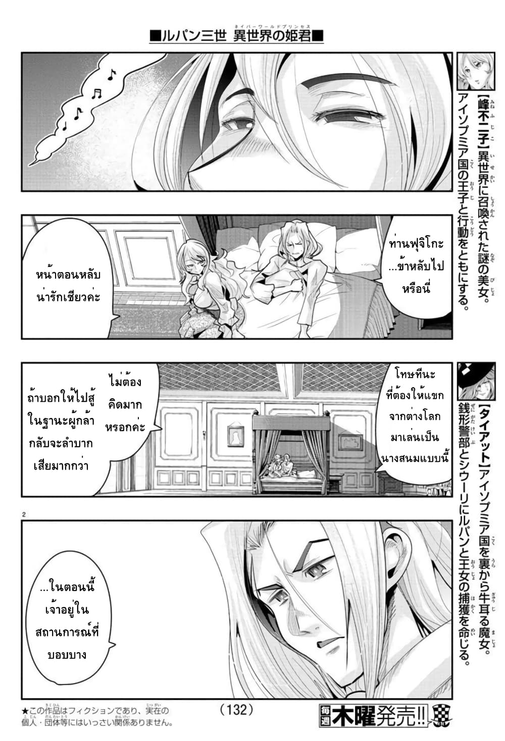 Lupin Sansei Isekai no Himegimi page 2