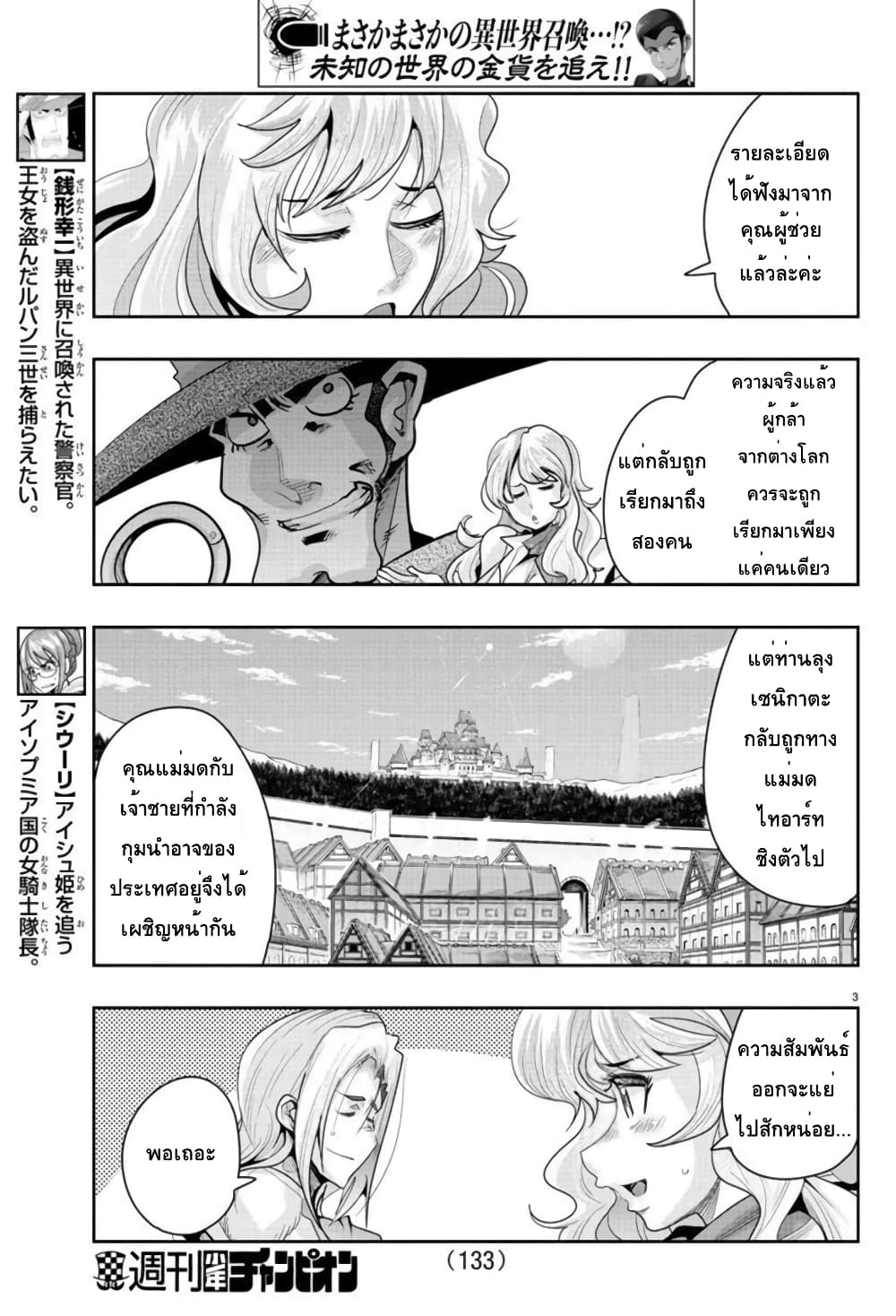 Lupin Sansei Isekai no Himegimi page 3