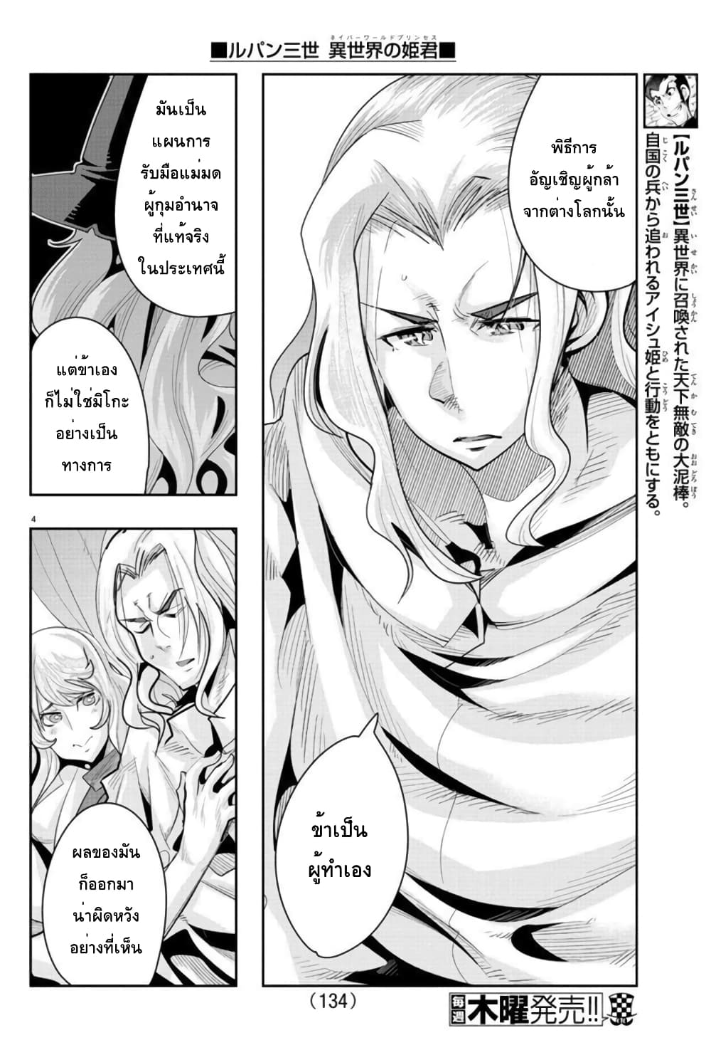 Lupin Sansei Isekai no Himegimi page 4