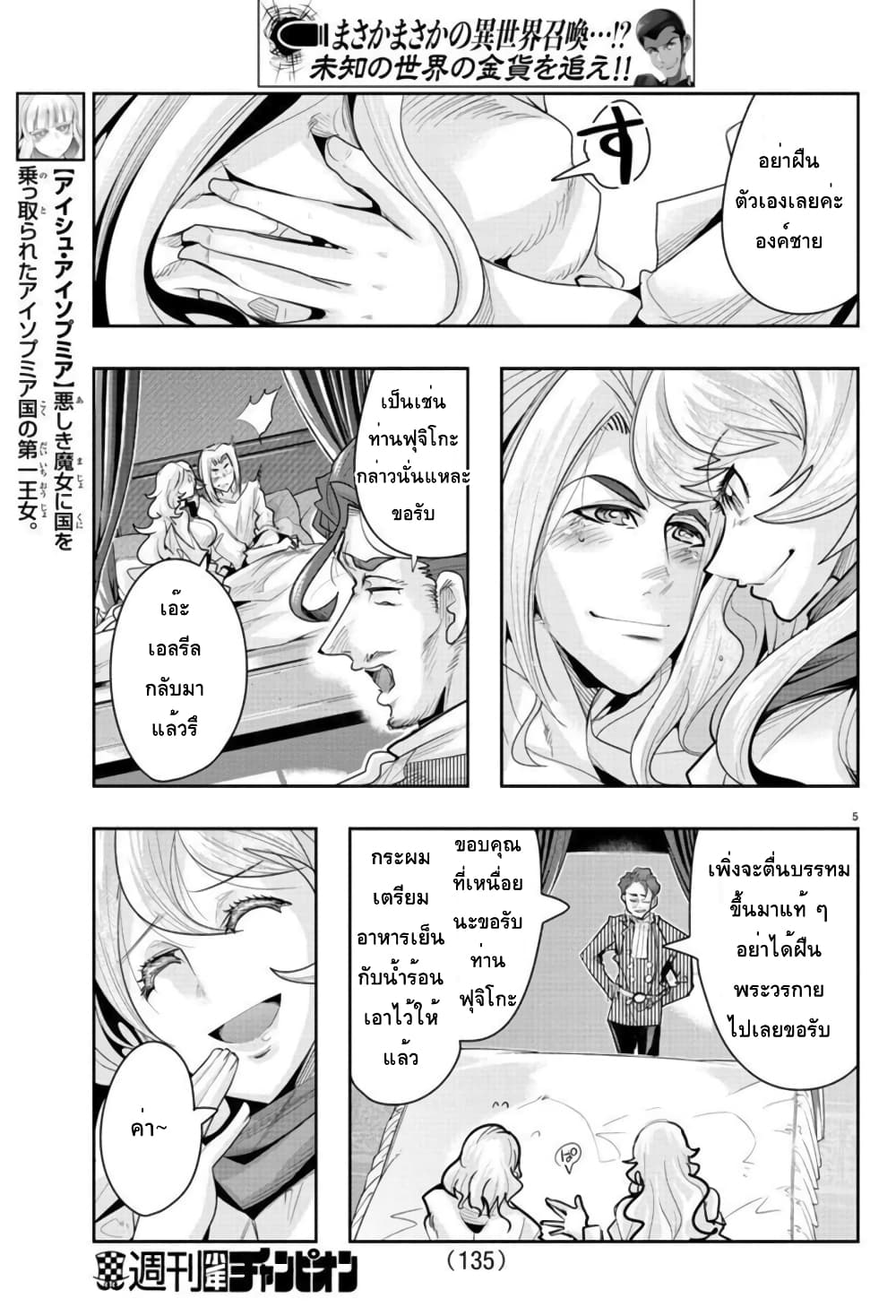 Lupin Sansei Isekai no Himegimi page 5