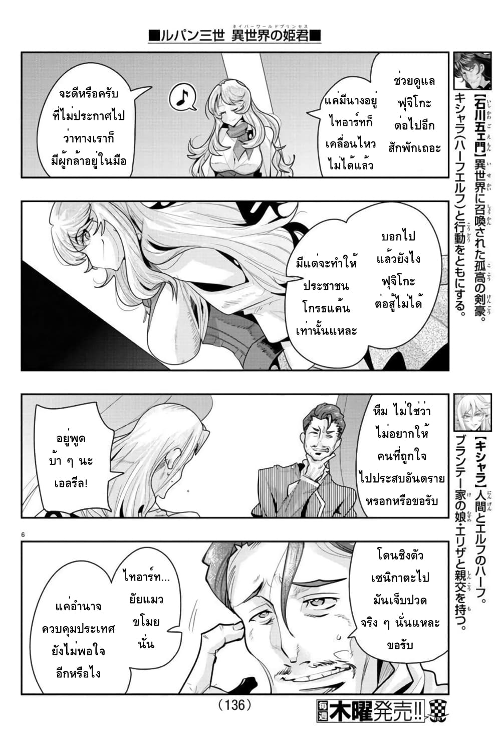 Lupin Sansei Isekai no Himegimi page 6
