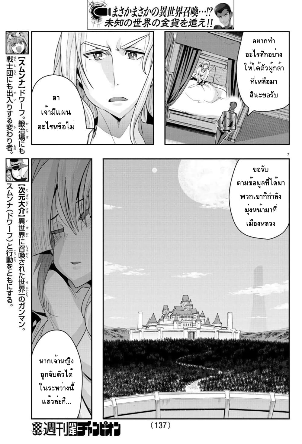 Lupin Sansei Isekai no Himegimi page 7