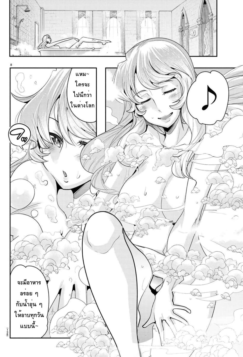 Lupin Sansei Isekai no Himegimi page 8