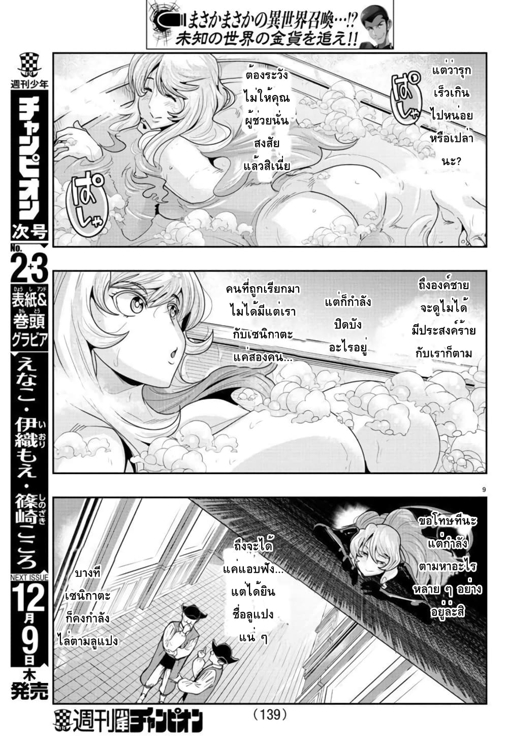 Lupin Sansei Isekai no Himegimi page 9