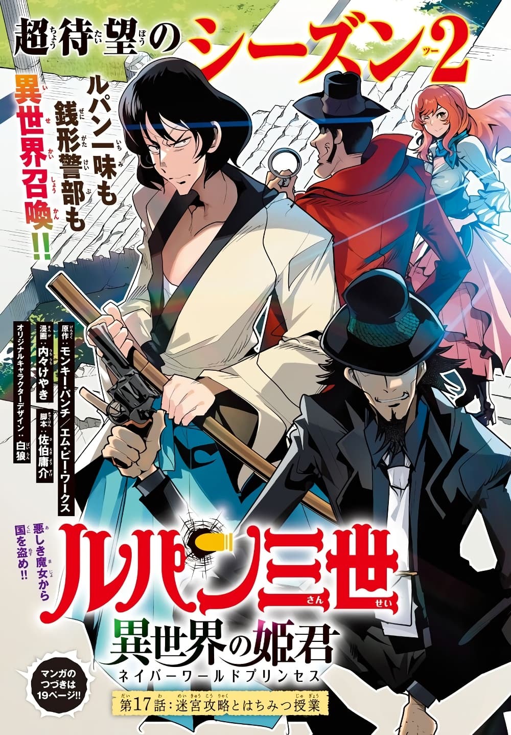 Lupin Sansei Isekai no Himegimi page 1