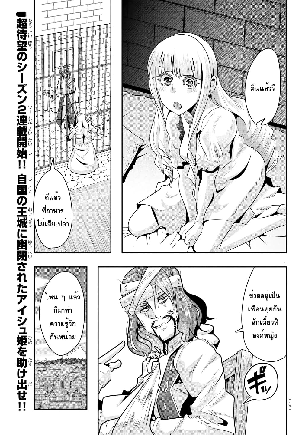 Lupin Sansei Isekai no Himegimi page 2