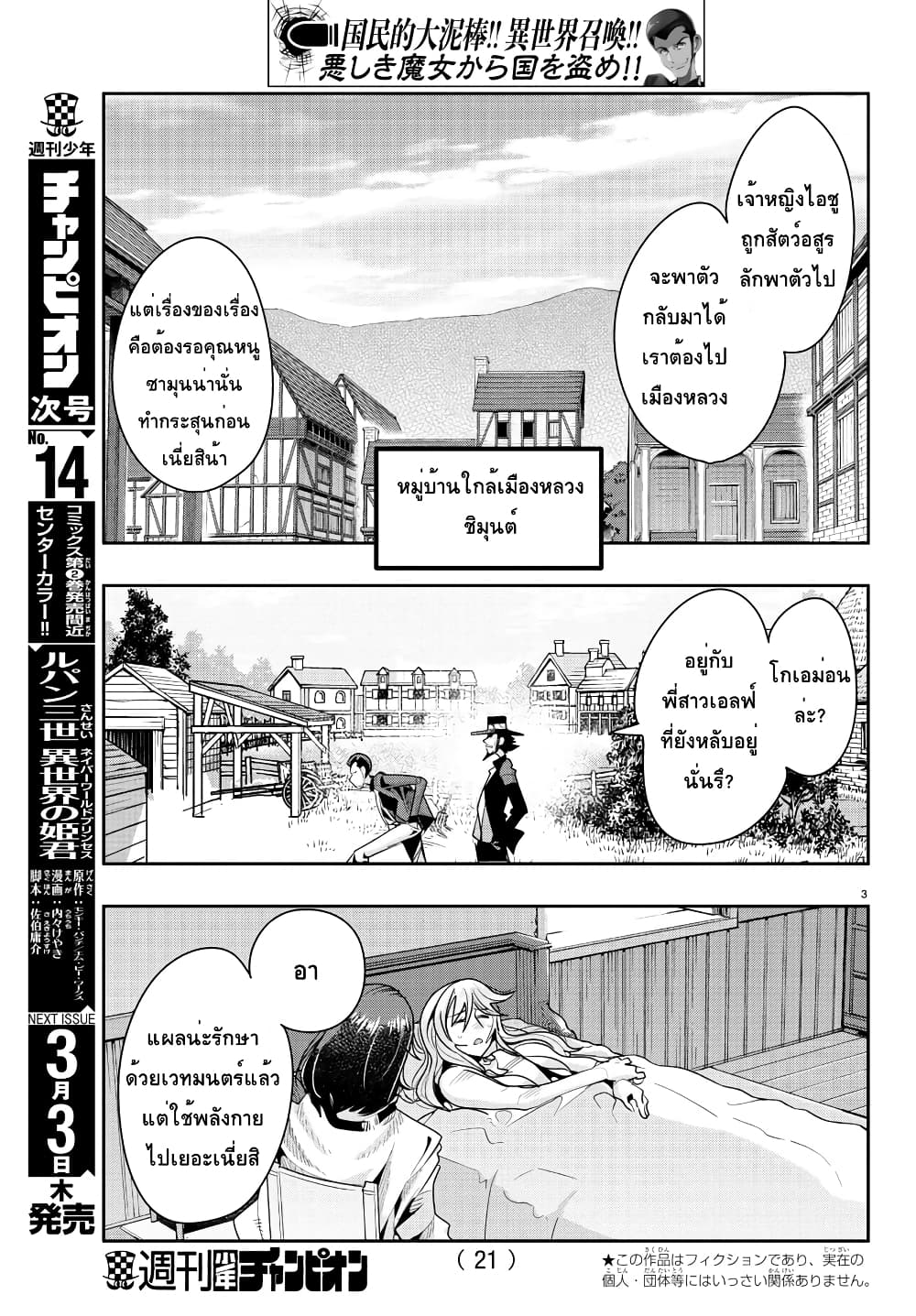 Lupin Sansei Isekai no Himegimi page 4