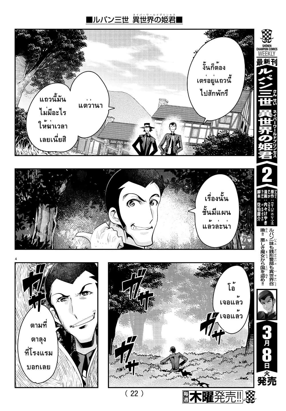 Lupin Sansei Isekai no Himegimi page 5