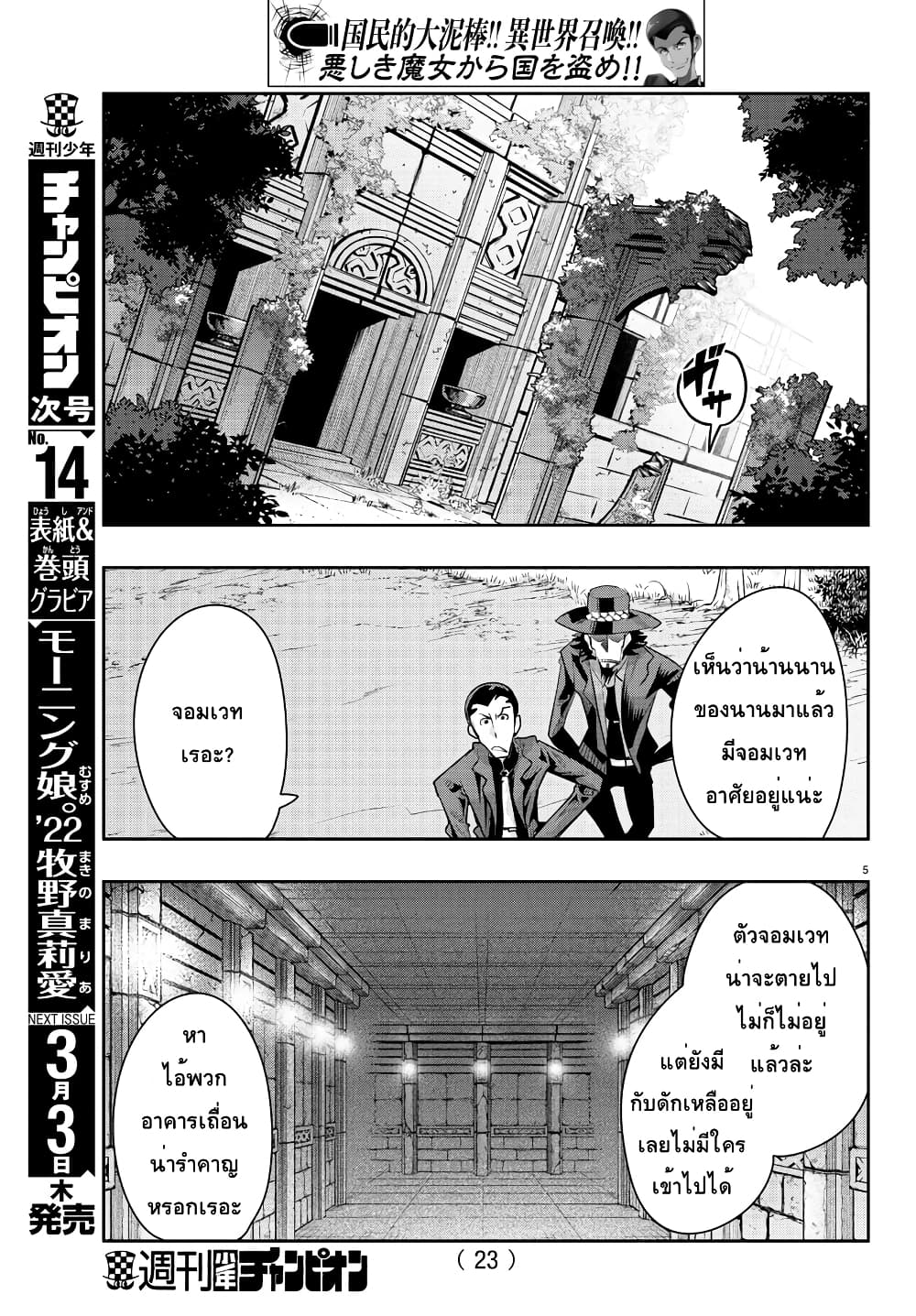 Lupin Sansei Isekai no Himegimi page 6