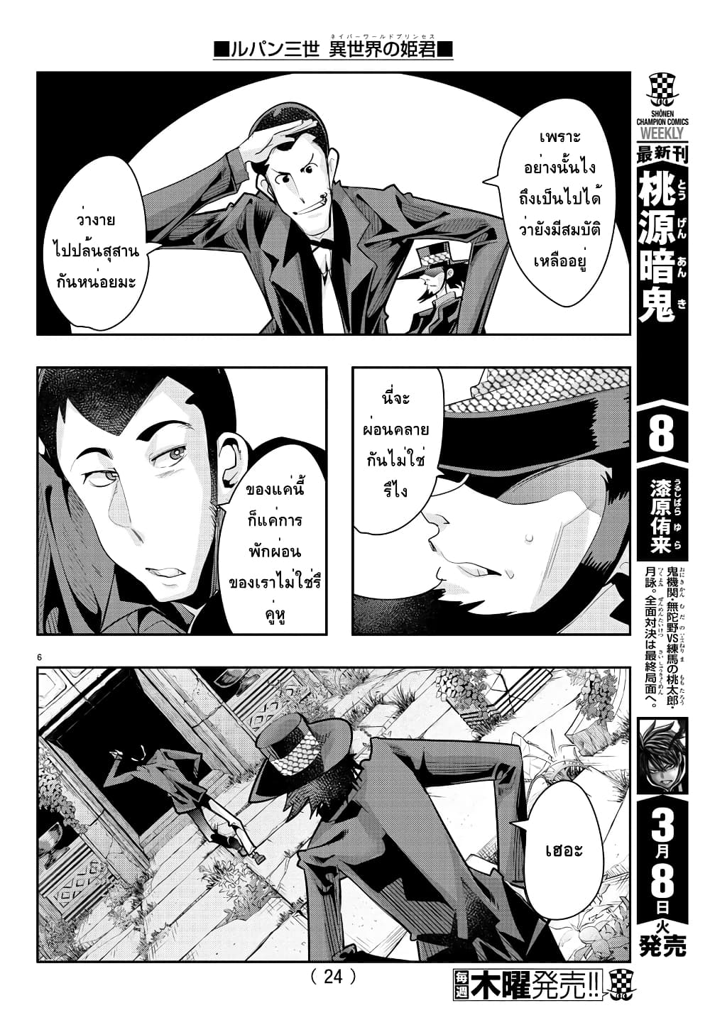 Lupin Sansei Isekai no Himegimi page 7
