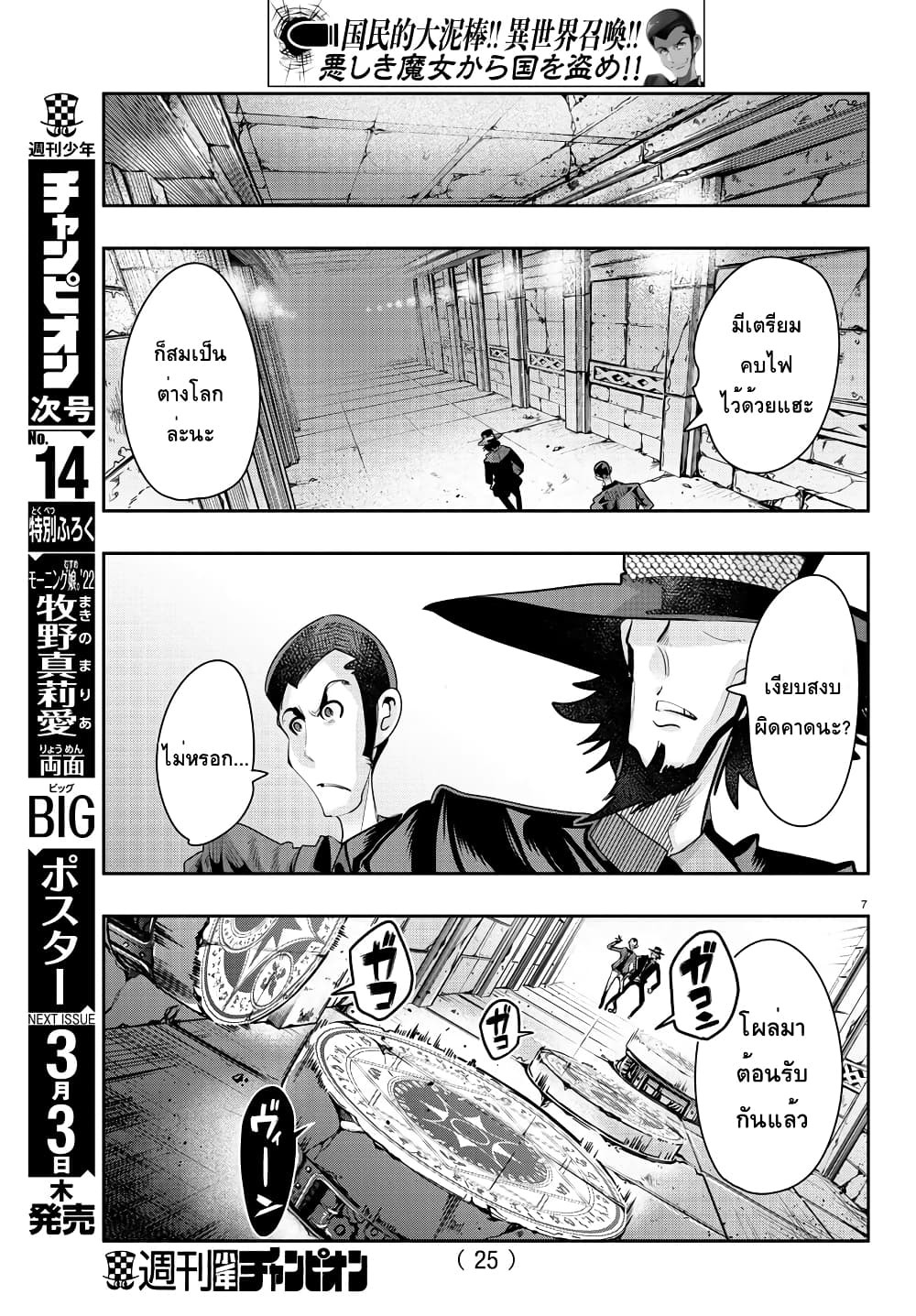Lupin Sansei Isekai no Himegimi page 8
