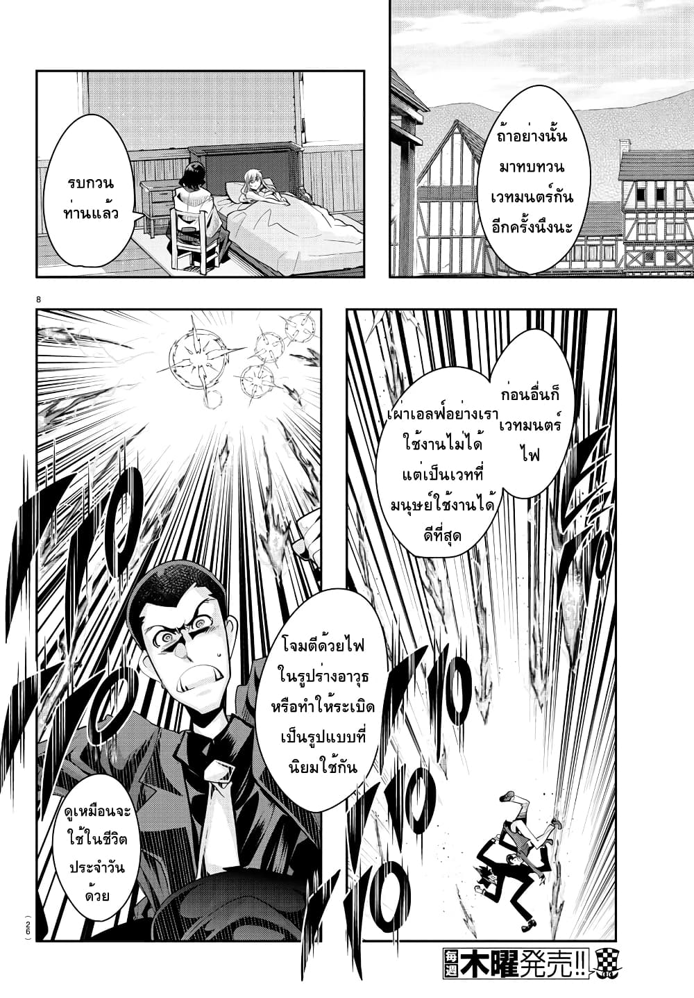 Lupin Sansei Isekai no Himegimi page 9